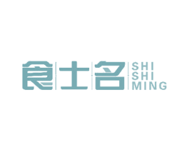食士名 第29类食品商标图样