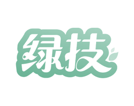 绿技 第29类食品商标图样