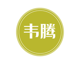 韦腾 第18类皮革箱包商标图样