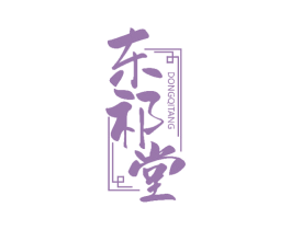 东祁堂 第10类医疗器械商标图样