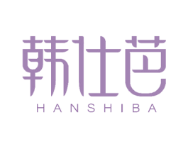 韩仕芭 第3类化妆品商标图样