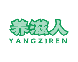 养滋人 第43类餐饮酒店商标图样