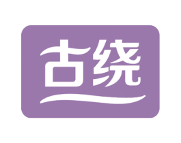 古绕 第33类酒商标图样