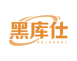 黑库仕 第8类手工器械商标图样