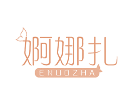 婀娜扎 第3类化妆品商标图样