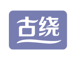 古绕 第3类化妆品商标图样