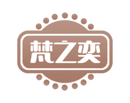 梵之奕 第16类办公工具商标图样