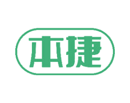 本捷 第8类手工器械商标图样