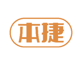 本捷 第6类五金金属商标图样