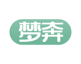 梦奔 第4类燃料油脂商标图样