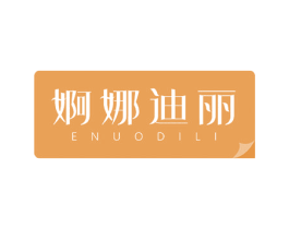 婀娜迪丽 ENUODILI 第3类化妆品商标图样