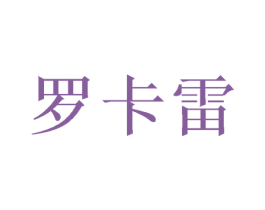 罗卡雷 第35类广告贸易商标图样