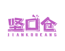 坚口仓 第31类水果花木商标图样