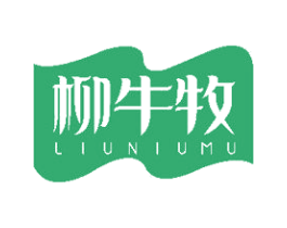柳牛牧 第30类小食配料商标图样