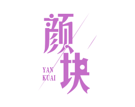 颜块 第25类服装鞋帽商标图样
