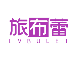 旅布蕾 第18类皮革箱包商标图样
