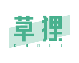 草狸 第18类皮革箱包商标图样