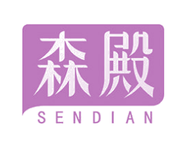 森殿 第14类珠宝钟表商标图样