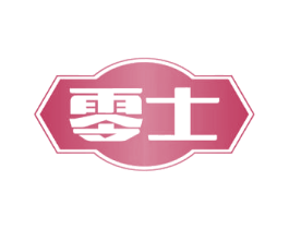零士 第10类医疗器械商标图样