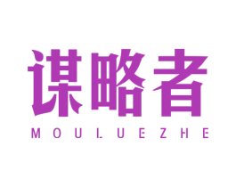 谋略者 第9类科学仪器商标图样