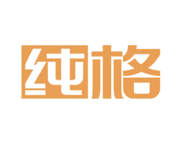 纯格 第7类机械设备商标图样
