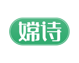嫦诗 第10类医疗器械商标图样