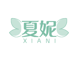 夏妮 第22类绳网袋篷商标图样