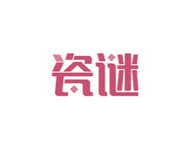 瓷谜 第19类建筑材料商标图样