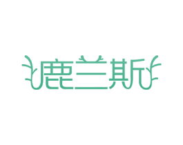 鹿兰斯 第19类建筑材料商标图样