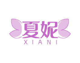 夏妮 第27类地毯席垫商标图样