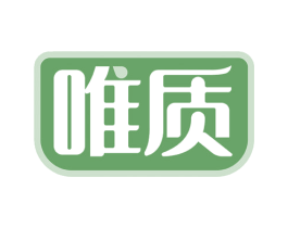 唯质 第5类医药商标图样