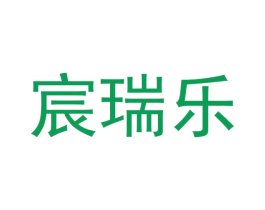 宸瑞乐 第27类地毯席垫商标图样