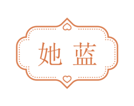 她蓝 第25类服装鞋帽商标图样
