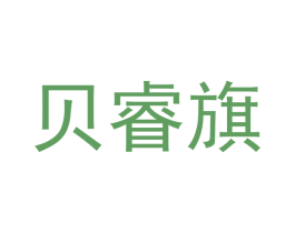 贝睿旗 第24类布料床单商标图样