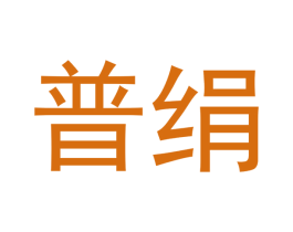 普绢 第24类布料床单商标图样