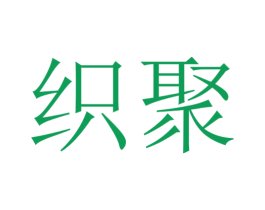 织聚 第24类布料床单商标图样