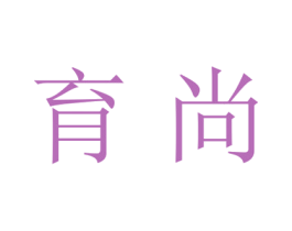 育尚 第21类厨房洁具商标图样