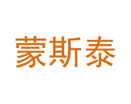 蒙斯泰 第21类厨房洁具商标图样