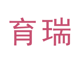 育瑞 第21类厨房洁具商标图样