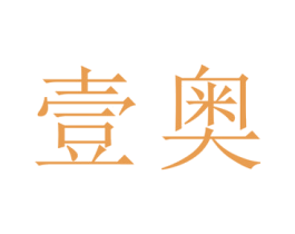 壹奥 第21类厨房洁具商标图样
