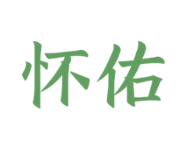 怀佑 第21类厨房洁具商标图样