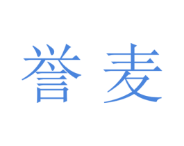 誉麦 第21类厨房洁具商标图样