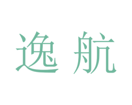 逸航 第21类厨房洁具商标图样