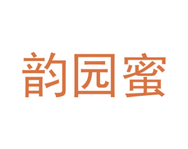 韵园蜜 第20类家具商标图样