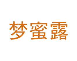 梦蜜露 第18类皮革箱包商标图样