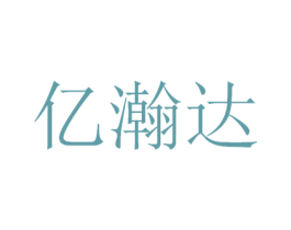 亿瀚达 第42类技术服务商标图样