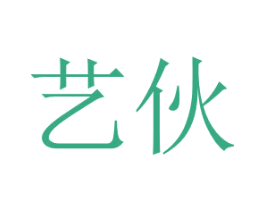 艺伙 第31类水果花木商标图样