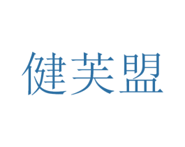 健芙盟 第30类小食配料商标图样