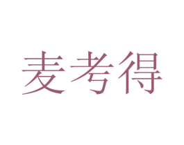 麦考得 第30类小食配料商标图样