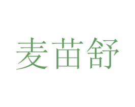 麦苗舒 第30类小食配料商标图样